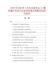 2026年及未來5年內(nèi)中國專業(yè)21簧加鍵擴音笙行業(yè)投資前景及策略咨詢研究報告