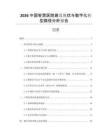 2026中國智慧醫(yī)院建設(shè)現(xiàn)狀與數(shù)字化轉(zhuǎn)型路徑分析報(bào)告