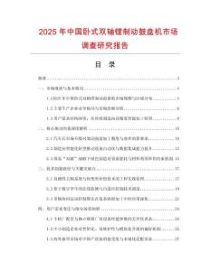 2025年中國臥式雙軸鏜制動鼓盤機市場調查研究報告