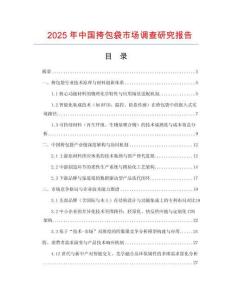 2025年中國(guó)挎包袋市場(chǎng)調(diào)查研究報(bào)告