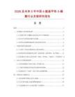 2026及未來(lái)5年中國(guó)4-氨基甲苯-3-磺酸行業(yè)發(fā)展研究報(bào)告