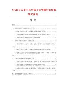 2026及未來5年中國工業烘箱行業發展研究報告
