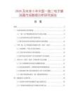 2026及未來5年中國一拖二電子鎮流器市場數據分析研究報告