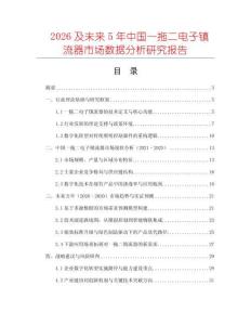 2026及未來5年中國一拖二電子鎮流器市場數據分析研究報告