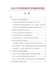 2025年中國洗嘜機市場調查研究報告