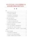 2026年及未來(lái)5年內(nèi)中國(guó)網(wǎng)咀行業(yè)投資前景及策略咨詢研究報(bào)告