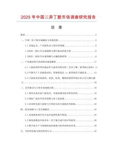 2025年中國二異丁胺市場調(diào)查研究報(bào)告
