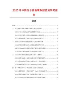 2025年中國運(yùn)水排煙罩?jǐn)?shù)據(jù)監(jiān)測研究報(bào)告