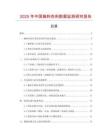 2025年中國釉料色料數(shù)據(jù)監(jiān)測研究報告