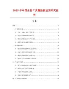 2025年中國生物工具酶數據監測研究報告