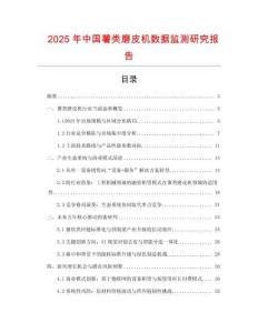 2025年中國薯類磨皮機(jī)數(shù)據(jù)監(jiān)測(cè)研究報(bào)告