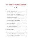2025年中國大豆甙元市場調查研究報告