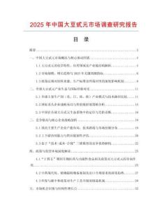 2025年中國大豆甙元市場調查研究報告