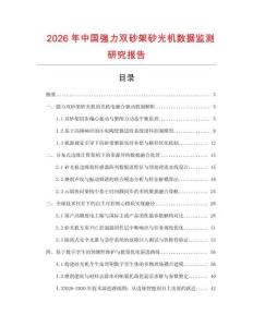 2026年中國強力雙砂架砂光機數據監測研究報告