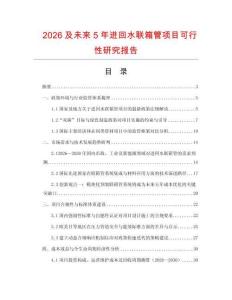 2026及未來5年進回水聯箱管項目可行性研究報告