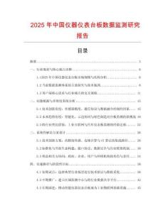 2025年中國儀器儀表臺板數據監測研究報告