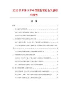 2026及未来5年中国塑封管行业发展研究报告