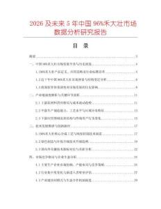2026及未來5年中國96%禾大壯市場數(shù)據(jù)分析研究報(bào)告