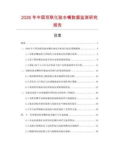 2026年中國雙聯化驗水嘴數據監測研究報告