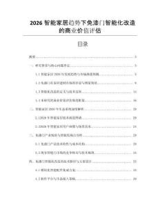2026智能家居趨勢下免漆門智能化改造的商業價值評估