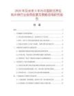 2026年及未來5年內中國歐式養生燉補鍋行業投資前景及策略咨詢研究報告