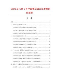 2026及未來5年中國骨灰盅行業(yè)發(fā)展研究報告