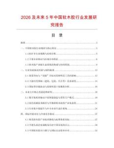 2026及未來5年中國軟木膠行業(yè)發(fā)展研究報告