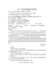 英語三試題卷答案【山東卷】山東省德州市（優高聯盟）2026屆高三上學期9月開學考試(9.1-9.2)