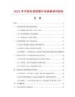 2025年中國(guó)標(biāo)準(zhǔn)烘箱市場(chǎng)調(diào)查研究報(bào)告