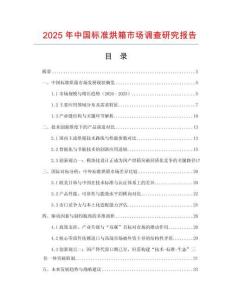 2025年中國標準烘箱市場調查研究報告