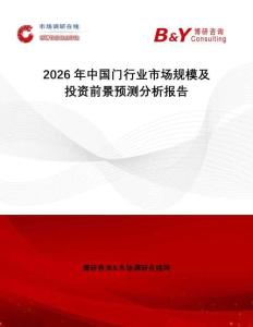 2026年中国门行业市场规模及投资前景预测分析报告