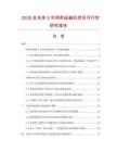 2026及未來5年網(wǎng)類經(jīng)編機(jī)項(xiàng)目可行性研究報(bào)告