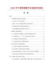 2025年中國鮮橙糖市場調查研究報告