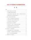 2025年中國棉衣市場調(diào)查研究報(bào)告