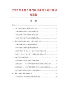 2026及未來5年氣動卡盤項目可行性研究報告