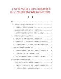 2026年及未來5年內中國指紋紙卡機行業投資前景及策略咨詢研究報告
