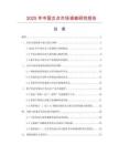 2025年中國女貞市場調(diào)查研究報告