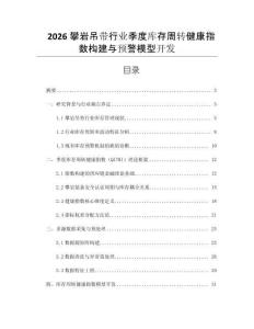 2026攀巖吊帶行業季度庫存周轉健康指數構建與預警模型開發