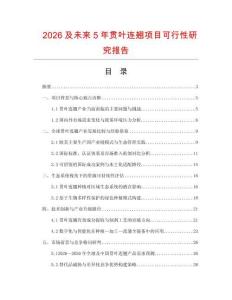 2026及未來(lái)5年貫葉連翹項(xiàng)目可行性研究報(bào)告