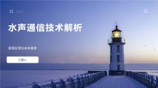 水聲通信技術(shù)解析