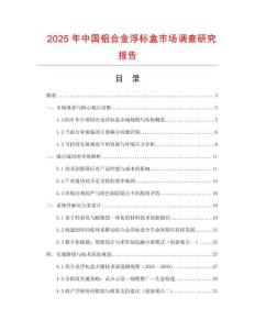 2025年中國鋁合金浮標盒市場調查研究報告