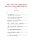 2026年及未來5年內中國轉動型橡膠護舷行業投資前景及策略咨詢研究報告