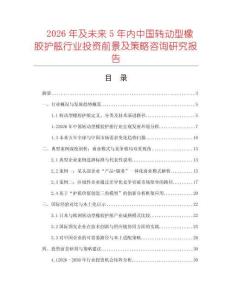 2026年及未來5年內中國轉動型橡膠護舷行業投資前景及策略咨詢研究報告