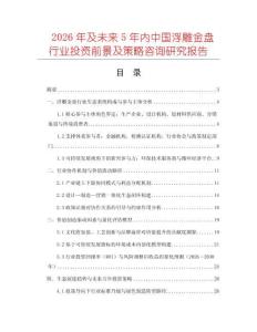 2026年及未來5年內中國浮雕金盤行業投資前景及策略咨詢研究報告