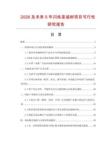 2026及未來(lái)5年閃爍圣誕樹項(xiàng)目可行性研究報(bào)告