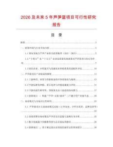 2026及未來5年蘆筍籃項(xiàng)目可行性研究報(bào)告