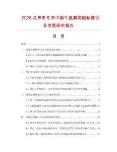 2026及未來5年中國牛皮癬抑菌軟膏行業(yè)發(fā)展研究報告