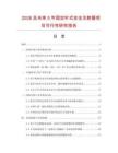2026及未來(lái)5年固定針式安全注射器項(xiàng)目可行性研究報(bào)告