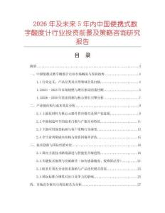 2026年及未來5年內(nèi)中國便攜式數(shù)字酸度計行業(yè)投資前景及策略咨詢研究報告