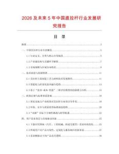 2026及未來5年中國直拉桿行業發展研究報告